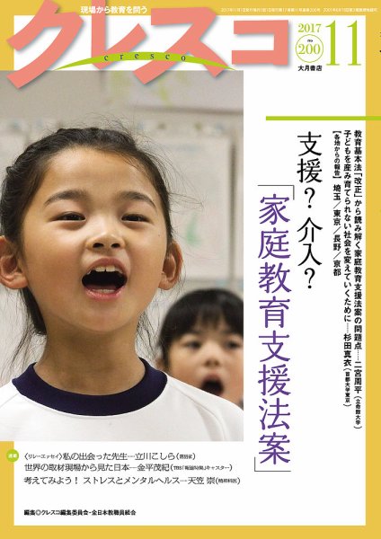 月刊クレスコ 2017年11月号 (発売日2017年10月25日) 表紙