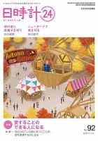 日時計24 No.92 表紙