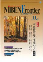 NIBEN Frontier[二弁フロンティア]  2017年11月号 表紙