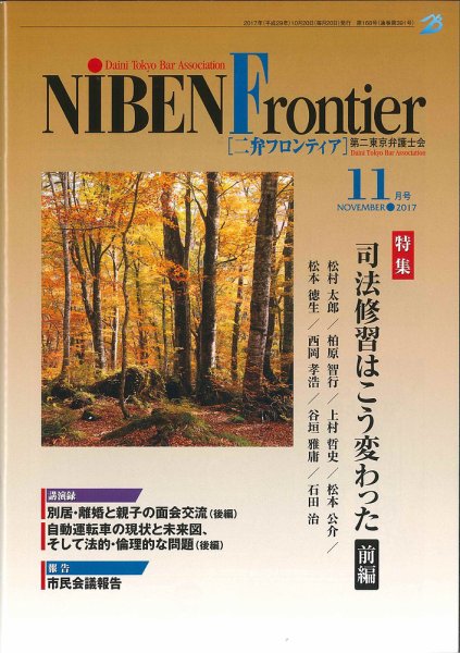 NIBEN Frontier[二弁フロンティア]  2017年11月号 (発売日2017年10月20日) 表紙