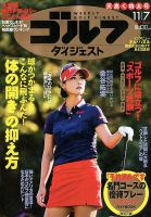 週刊ゴルフダイジェスト 表紙