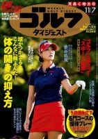 週刊ゴルフダイジェスト 2017年11月7日号 (発売日2017年10月24日) 表紙