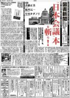図書新聞 3324号 (発売日2017年10月21日) 表紙