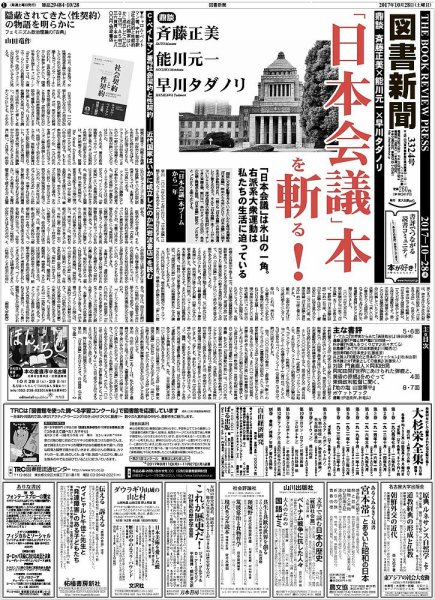 図書新聞 3324号 (発売日2017年10月21日) 表紙