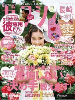 ゼクシィ長崎 12月号 表紙