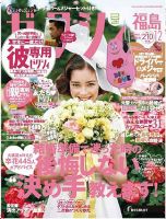 ゼクシィ福島 12月号 表紙