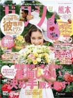 ゼクシィ熊本 12月号 表紙