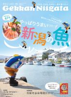 月刊にいがた  2017年11月号 表紙