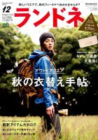 ランドネ 2017年12月号 表紙