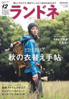 ランドネ 2017年12月号 (発売日2017年10月23日) 表紙