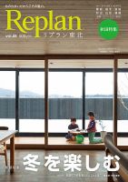 Replan 東北 vol.58 表紙