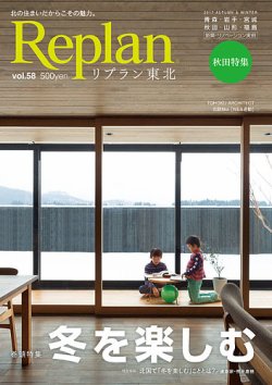 Replan 東北 vol.58 (発売日2017年10月21日) 表紙
