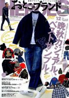 おとこのブランド HEROES（ヒーローズ） 2017年12月号 表紙
