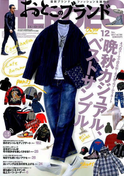 おとこのブランド HEROES（ヒーローズ） 2017年12月号 (発売日2017年10月19日) 表紙