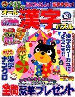 オール漢字パズル 2017年12月号 表紙