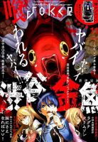 月刊 ガンガンJOKER (ジヨーカー) 2017年11月号 表紙