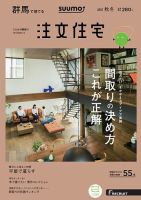 SUUMO注文住宅　群馬で建てる 2017秋冬 (発売日2017年10月21日) 表紙