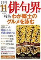 俳句界 2017年11月号 表紙