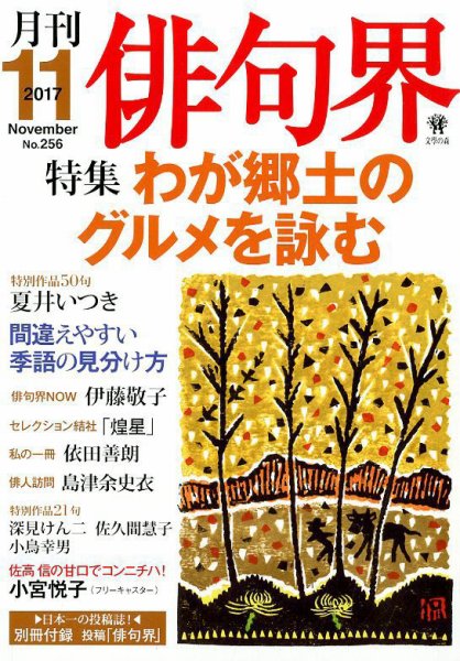 俳句界 2017年11月号 (発売日2017年10月25日) 表紙