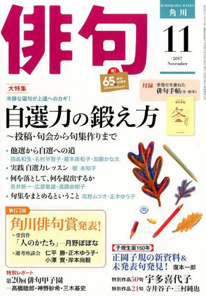 俳句 2017年11月号 (発売日2017年10月25日) 表紙