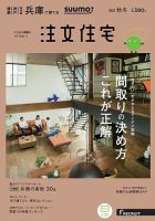 SUUMO注文住宅　兵庫で建てる 2017秋冬 (発売日2017年10月21日) 表紙