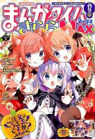 まんがタイムきらら MAX (マックス) 2017年12月号 表紙