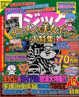 スーパーペイントロジック 2017年12月号 表紙