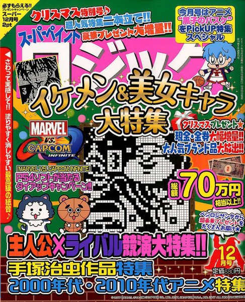 スーパーペイントロジック 2017年12月号 (発売日2017年10月19日) 表紙