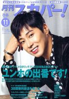 月刊 スカパー ! 2017年11月号 表紙