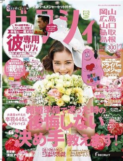 ゼクシィ岡山・広島・山口・鳥取・島根 12月号 (発売日2017年10月23日) 表紙