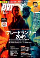 DVD＆動画配信でーた 2017年11月号 表紙