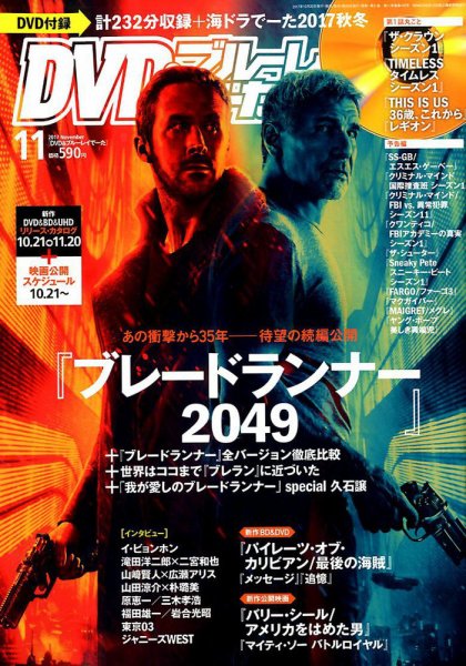 DVD＆動画配信でーた 2017年11月号 (発売日2017年10月20日) 表紙