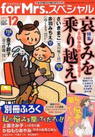 for Mrs． SPECIAL (フォアミセス スペシャル) 2017年12月号 (発売日2017年10月19日) 表紙