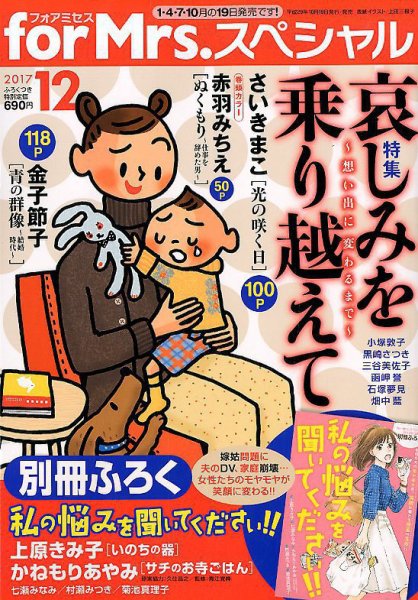 for Mrs． SPECIAL (フォアミセス スペシャル) 2017年12月号 (発売日2017年10月19日) 表紙