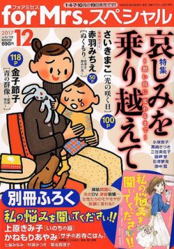 for Mrs． SPECIAL (フォアミセス スペシャル) 2017年12月号 (発売日2017年10月19日) 表紙