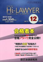 月刊 Hi Lawyer (ハイローヤー) 2017年12月号 表紙