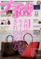 ブランドJOY（ジョイ） 2017年12月号 (発売日2017年10月23日) 表紙