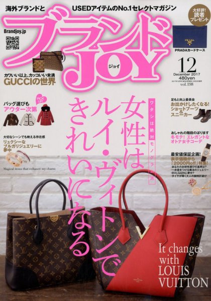 ブランドJOY（ジョイ） 2017年12月号 (発売日2017年10月23日) 表紙