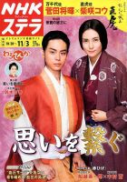 NHKステラ 関西版 2017年11/3号 (発売日2017年10月25日) 表紙