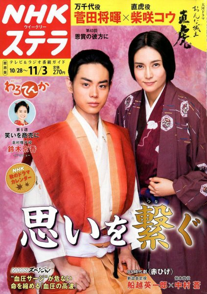 NHKステラ 関西版 2017年11/3号 (発売日2017年10月25日) 表紙