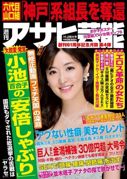 週刊アサヒ芸能 ［ライト版］ 11/2号 (発売日2017年10月25日) 表紙