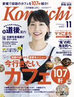 愛媛こまち 2017年11月号 表紙