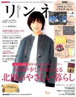 リンネル 2017年12月号 表紙