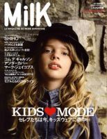 MilK MAGAZINE japon プレミアム号 表紙