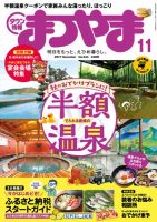 タウン情報まつやま 11月号 表紙