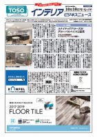 インテリアビジネスニュース No.690 表紙