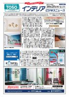 インテリアビジネスニュース No.691 表紙
