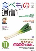 食べもの通信 2017年11月号 表紙