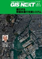 GIS NEXT(ジーアイエスネクスト） 第61号 表紙