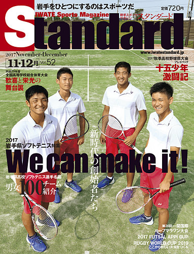 Standard岩手 スタンダード岩手 Vol 52 発売日2017年10月25日 雑誌 定期購読の予約はfujisan